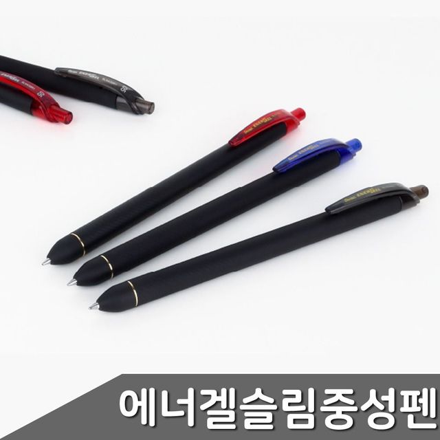 1자루 택1 중성펜 에너겔 Pentel 슬림 색상 ZF