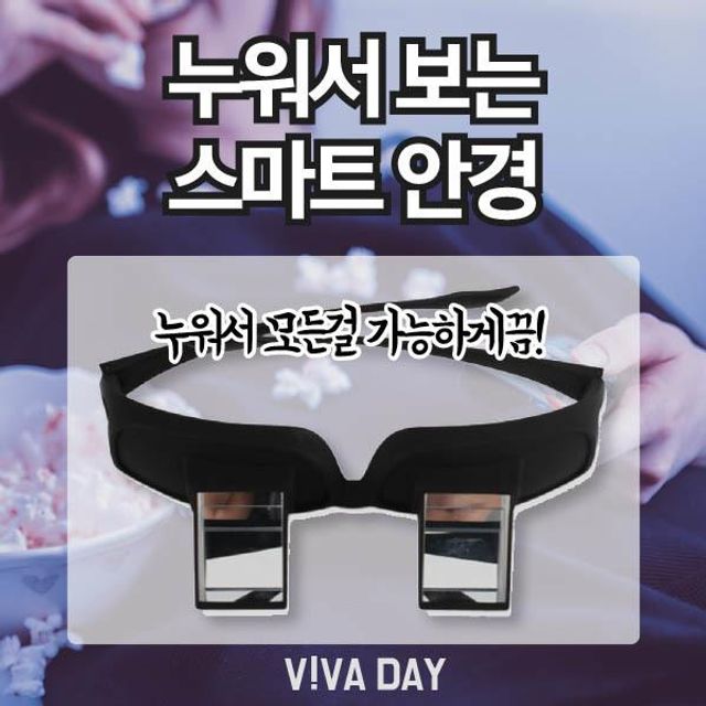 BN 편하게 누워서보는 안경