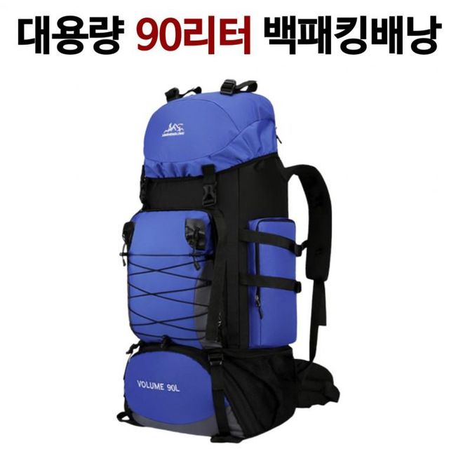 대용량 90리터 백패킹배낭 방수 등산 여행 트레킹배낭