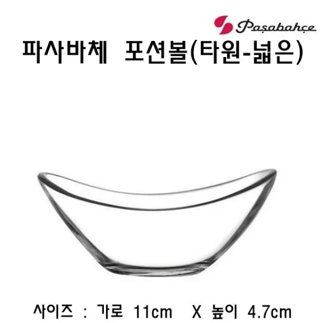 파사바체 포션볼 타원넓은 소스볼 소스접시 식기 세트