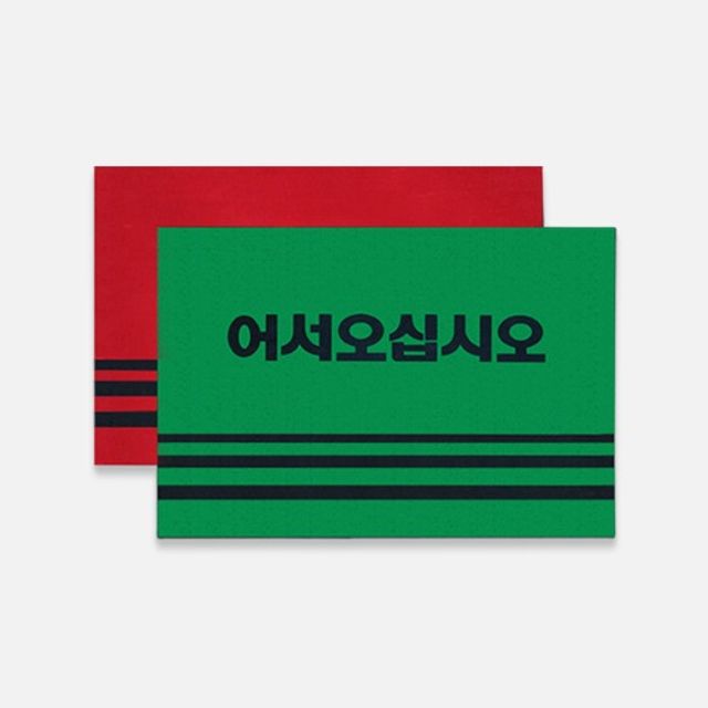 카페트매트 현관매트 그린 (웰컴/50x80cm)