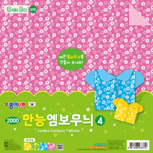 만능엠보무늬색종이-4 26 26cm사무용품 문구 색종이