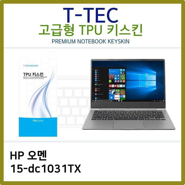 T.HP 오멘 15-dc1031TX TPU키스킨(고급)