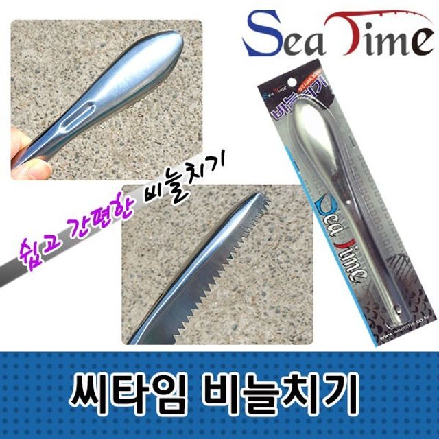씨타임 생선 회칼 비늘제거 손질 비늘치기 물고기