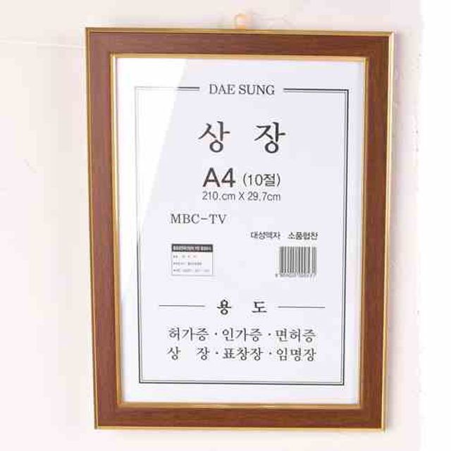 상장액자 10절 색상랜덤 사진액자 벽걸이액자