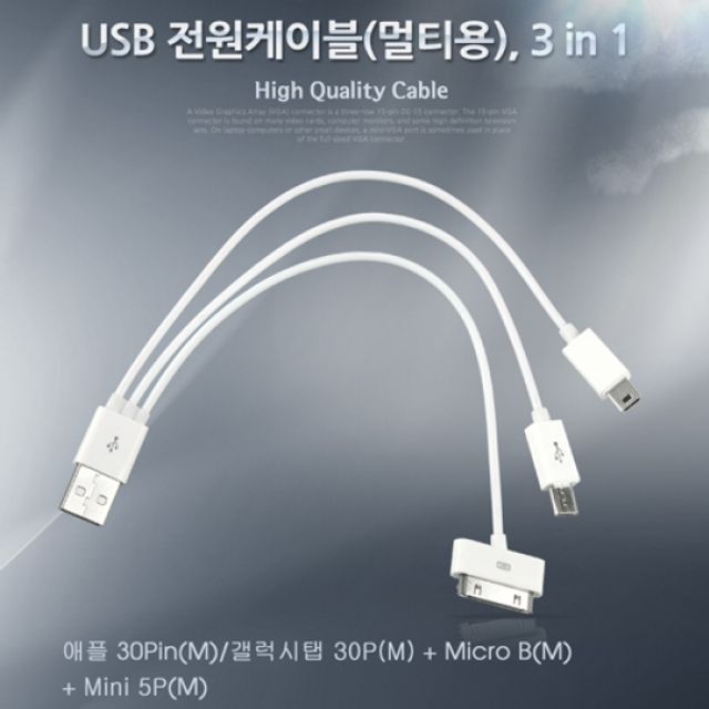 Coms USB 스마트폰 충전케이블멀티 3in 1