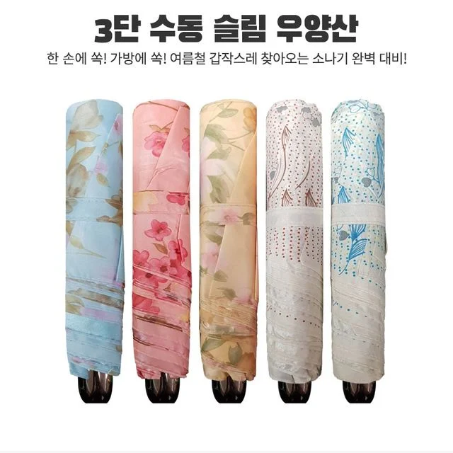 3단 슬림 우양산 우산 양산UV자외선차단