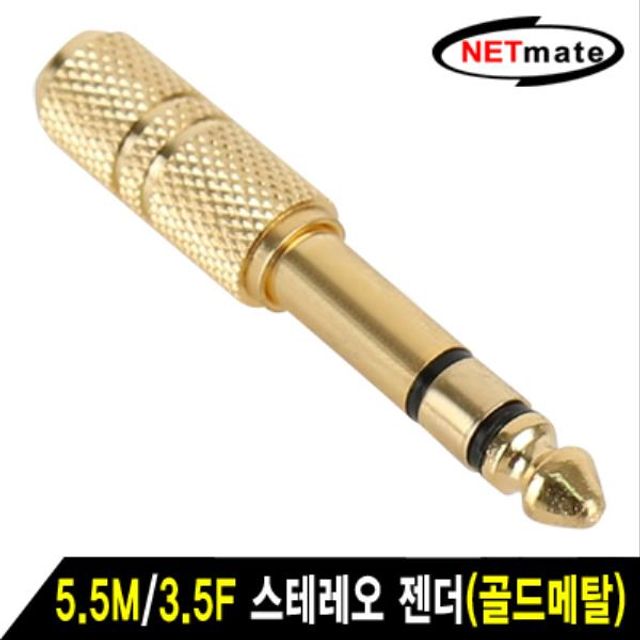NETmate 5.5M 3.5F 스테레오 젠더(골드메탈)