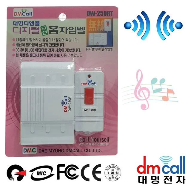 B대명250A 멜로디 10M 무선차임벨 초인종