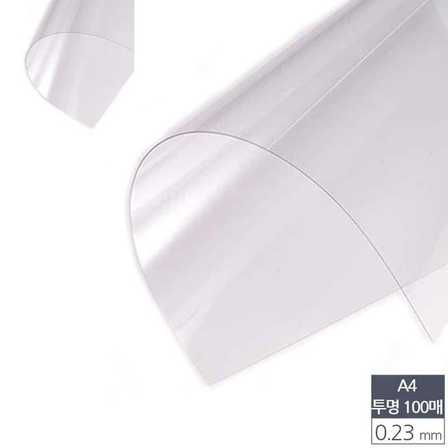 A4 제본용 PVC 투명 비닐표지 0.23mm 100매 필름커버 제본필름 A4커버 책커버
