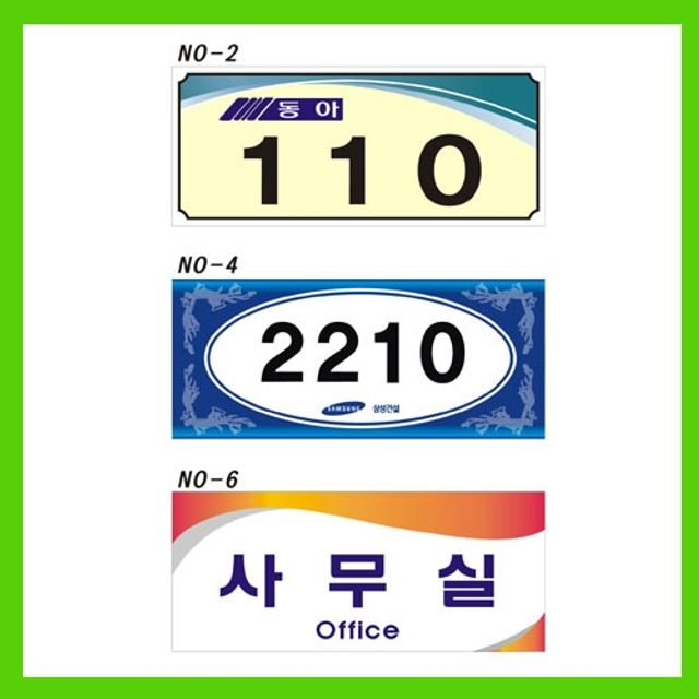호수표시아크릴3T 호실간판 우편함호수 회사명판