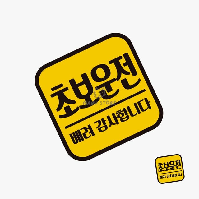 차량자석스티커 차량스티커 자동차스티커