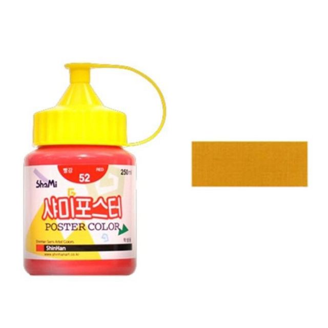 샤미 포스터물감 250ml 58 황토 학생용