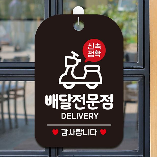 배달전문점 감사 걸이형 사각안내표판 블랙 - 주문 고객 감동 안내판