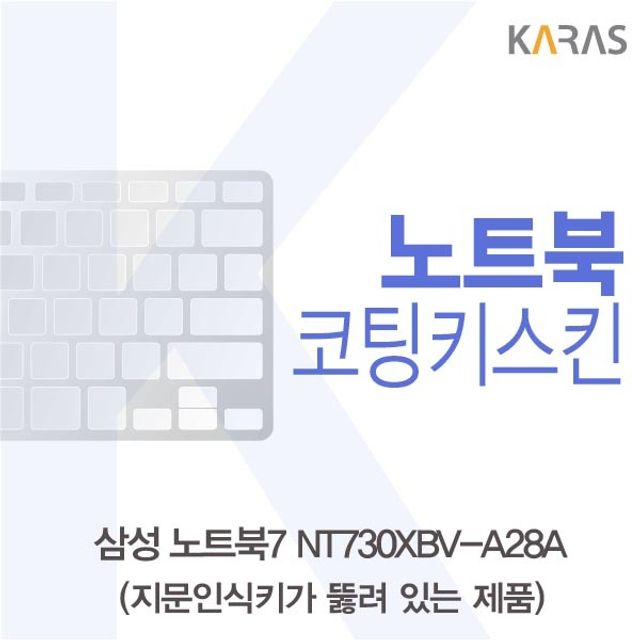 삼성 노트북7 NT730XBV-A28A 코팅키스킨(A타입) - 슬림형 키보드 보호