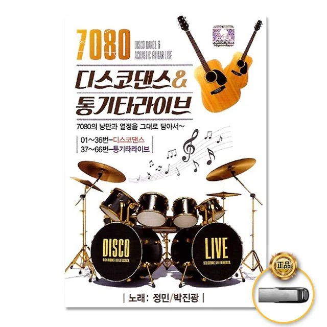 (더지엠)USB_7080디스코댄스 통기타라이브66곡
