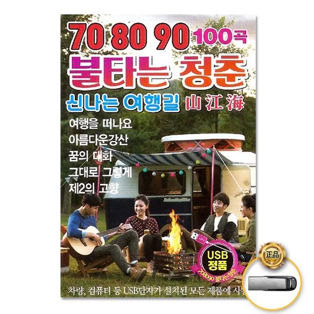 (더지엠)USB_칸소네샹송발라드영화음악70곡