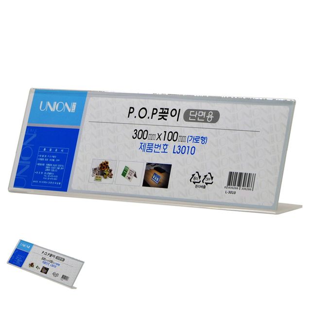 가격표 꽂이 L형 단면, POP 가격꽂이 300mm