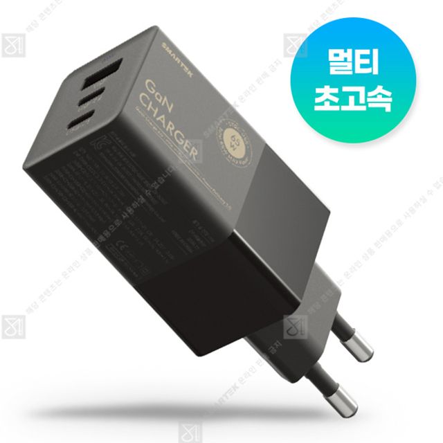 HK 스마텍 멀티 초고속 GAN 충전기