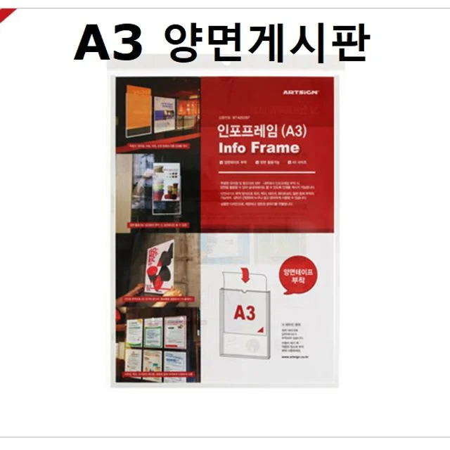 아트사인 A3 양면게시판 탁상용알림프레임 투명표지창 A3사이즈 이중게시꽂이
