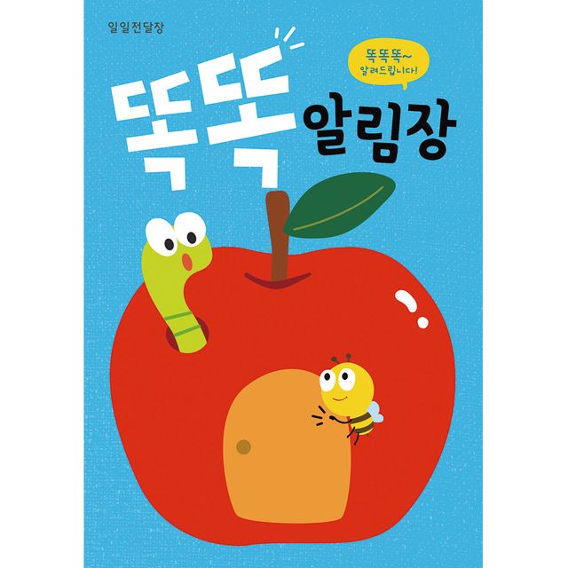 전달장-똑똑알림장