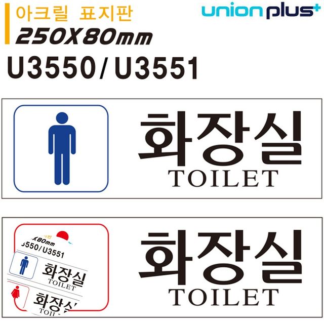 화장실푯말 화장실문패 아크릴 표지판 화장실 남 여 250x80mm