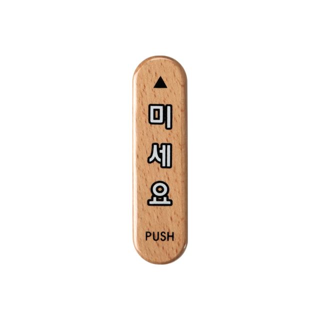 6303 미세요(우드) 32x120x5 (mm) 가로x세로x두께