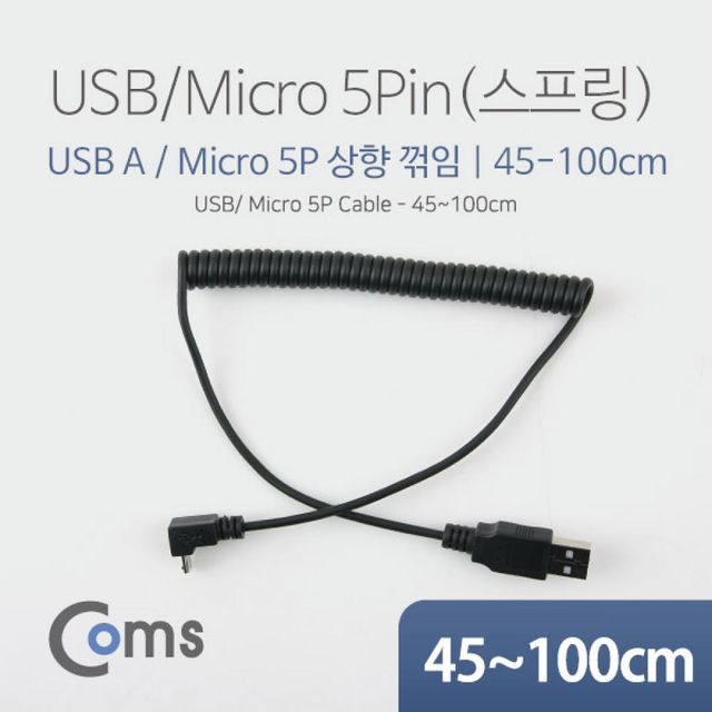 TBZ Coms 마이크로 5핀 스프링 케이블 45cm-1M USB Type A to Micro 5Pin 하향꺾임 꺽임 NA485