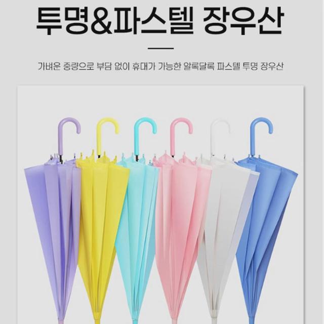 파스텔우산 반투명 투명비닐 장우산 투명우산 우양산