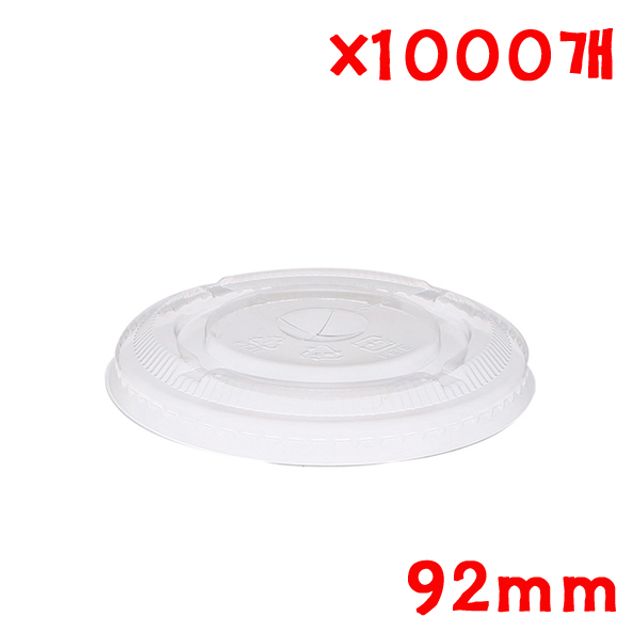 92mm 민자형 투명컵뚜껑 1000개 테이크아웃컵용 일회용식기