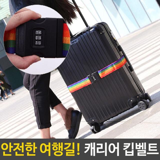 캐리어 킵벨트 TSA 자물쇠 포함 도난방지 잠금 밴드
