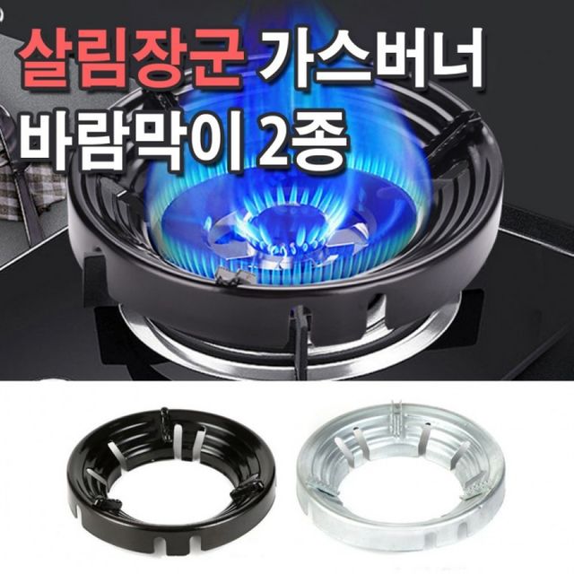 가스버너 바람막이 8홀 9홀 방풍 가스렌지