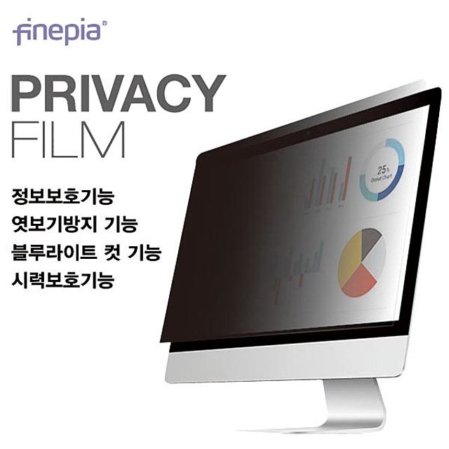파인피아 LCD 모니터 Privacy 정보보호필름 17.3 와이드형