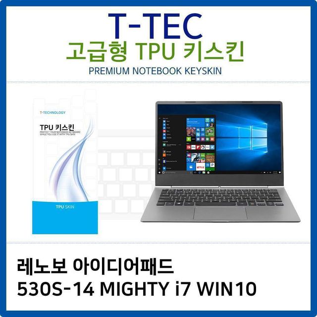 레노보 530S-14 MIGHTY i7 WIN10 TPU키스킨