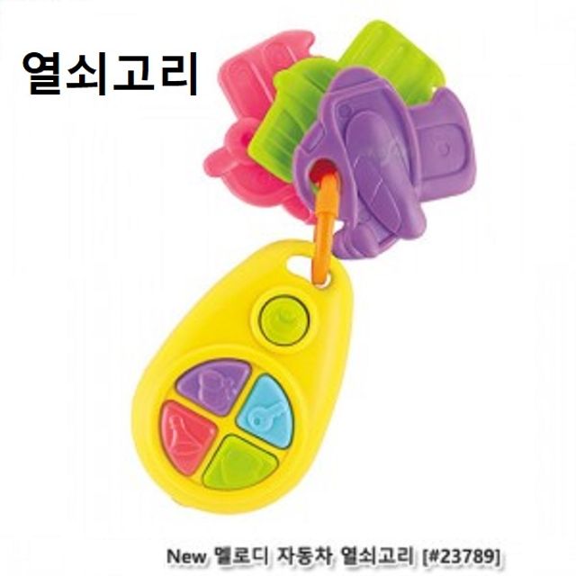 어린이 멜로디 자동차 열쇠고리 소리 불빛 장난감