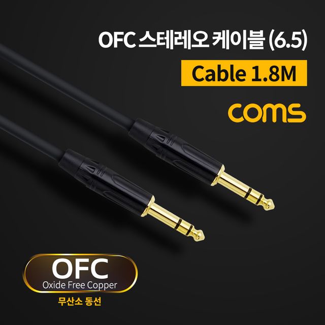 스테레오 케이블 1.8M 3극 AUX Stereo 6.35 M/M 무산소동선 OFC
