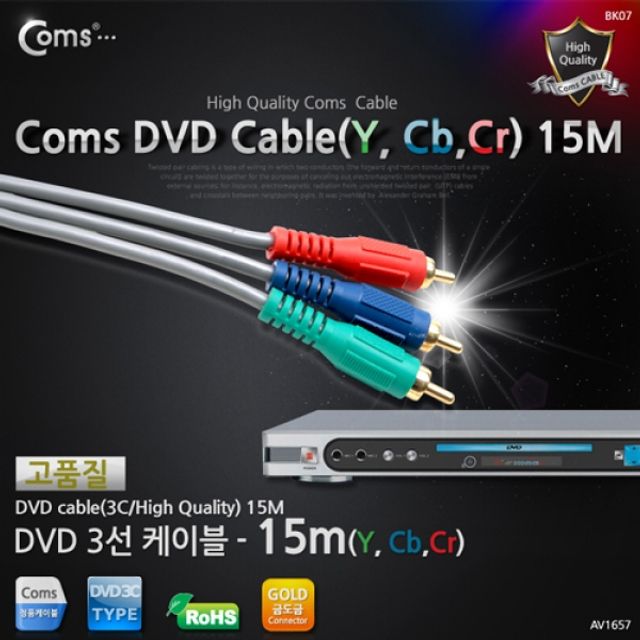 Coms DVD 컴포넌트 케이블3선 고급 15M