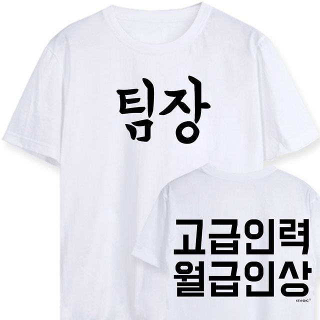 키밍 팀장 고급인력월급인상 워크샵 행사 단체티