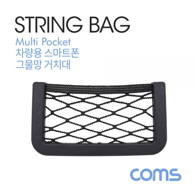 Coms 차량용 거치대 (그물망)