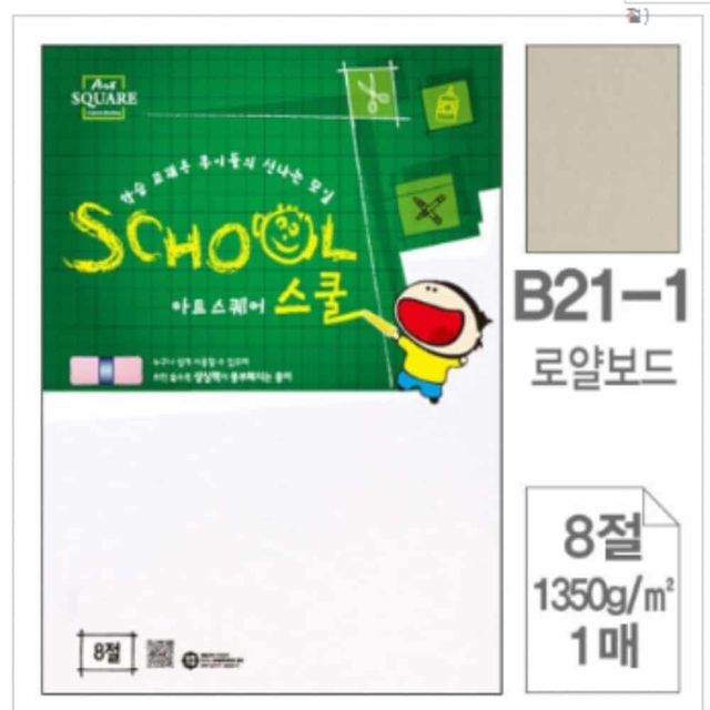 하드 보드지 8절 1350g 1매 하드보드지 단단한종이 두꺼운하드보드지 종이보드 튼튼한종이