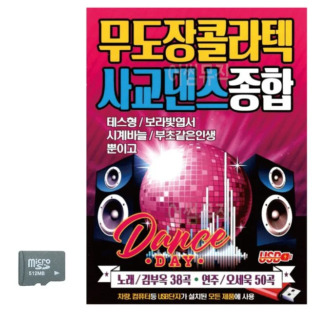 무도장 콜라텍 사교댄스 종합편 SD 노래