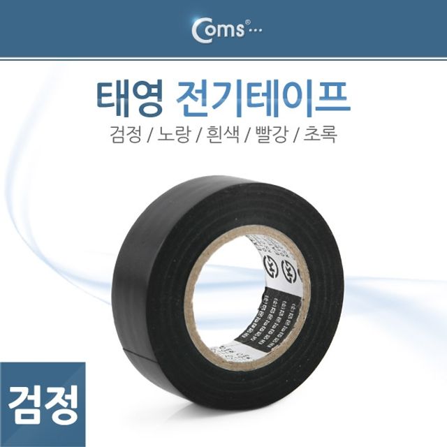 Coms 전기테이프 태영 검정 19mm x 10M 내열 내후성 우수
