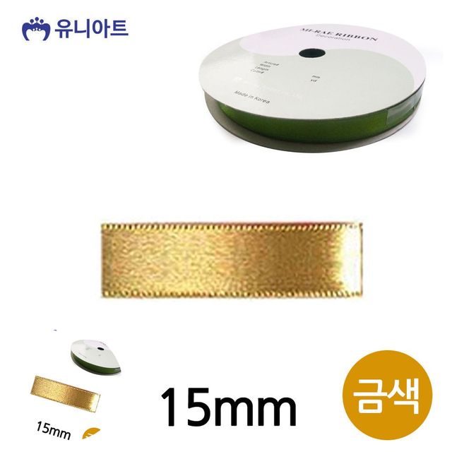 공단 포장 리본끈, 15mm 금색 화분 리본