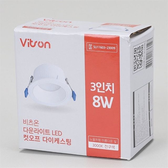 다운라이트 LED 컷오프 다이케스팅 8W 전구 3인치 75mm 집중조명 전구색조명 상가매입등