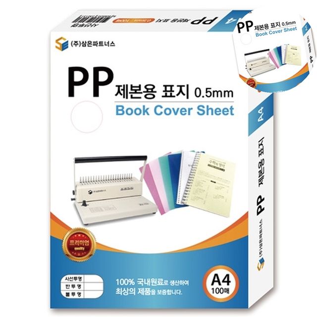 제본종이표지 책제본표지 PP제본용표지 A4 불투명청색