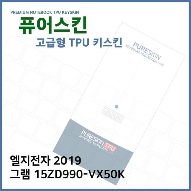 E.LG 2019 그램 15ZD990-VX50K TPU 키스킨(고급)
