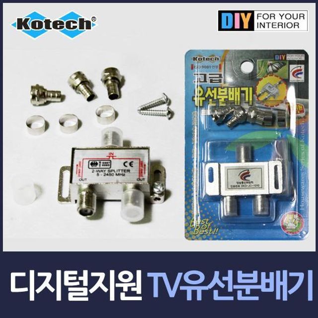BS 아날로그 디지털 TV 유선분배기