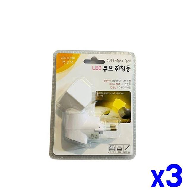 TBZ LED 양방향 취침등 0.5W 전구색 x3개 실내등 램프