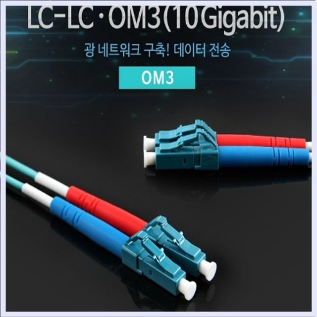 OM3 LC-LC 2Core 광패치코드 10G광케이블 5M 10G