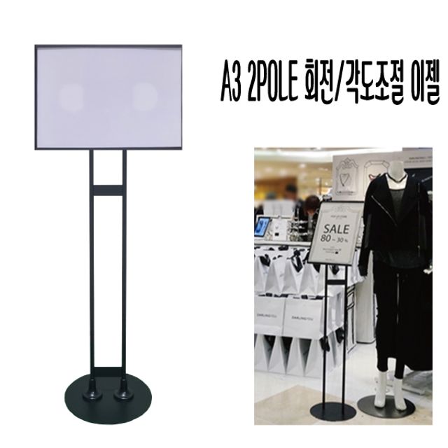 이젤 A3 2pole 스탠드 안내판 - 회전 고정 광고판